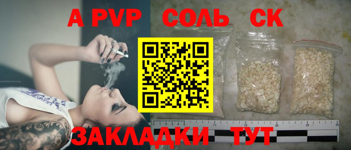 Alfa_PVP Crystall Красный Сулин