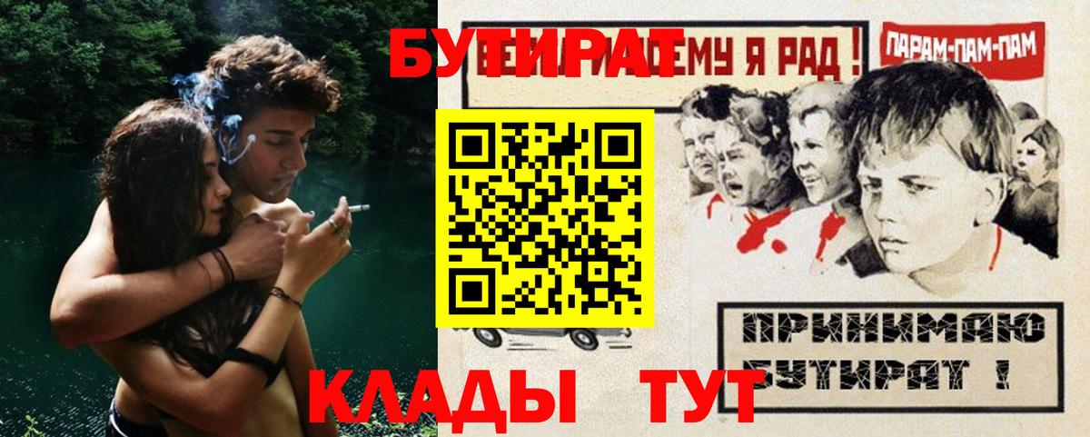 БУТИРАТ BDO Красный Сулин