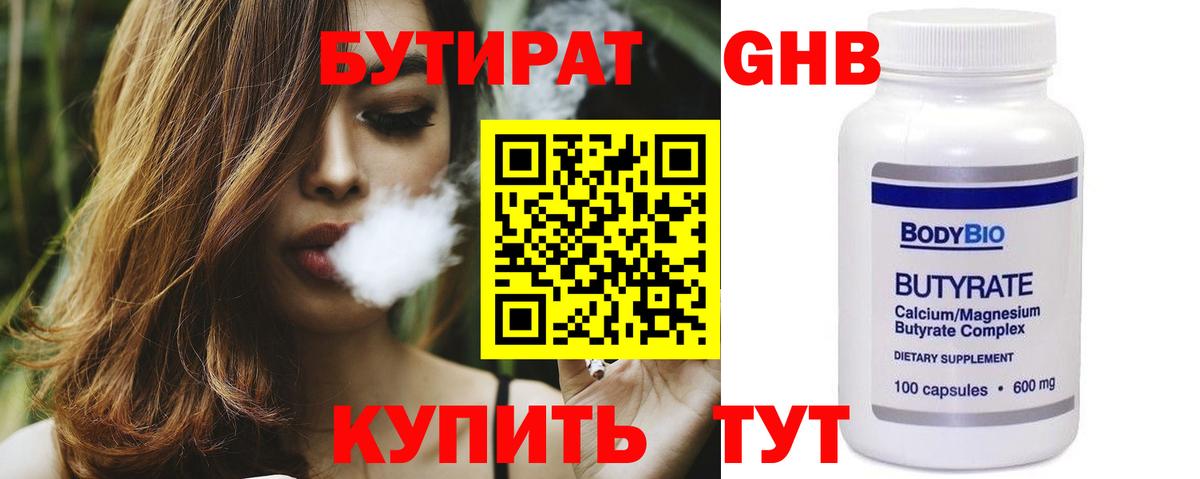 Красный Сулин  БУТИРАТ BDO  Вход с VPN 