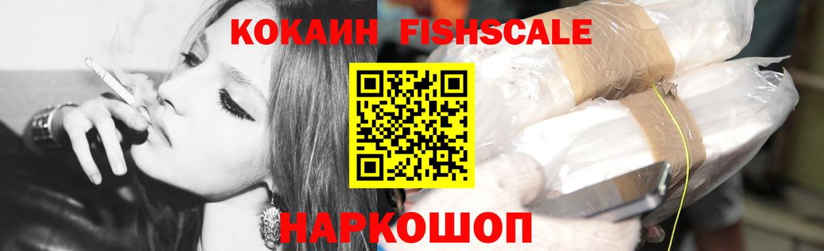где можно купить   Вход с VPN  Cocaine  КОКАИН Эквадор  Красный Сулин  Cocaine Fish Scale 