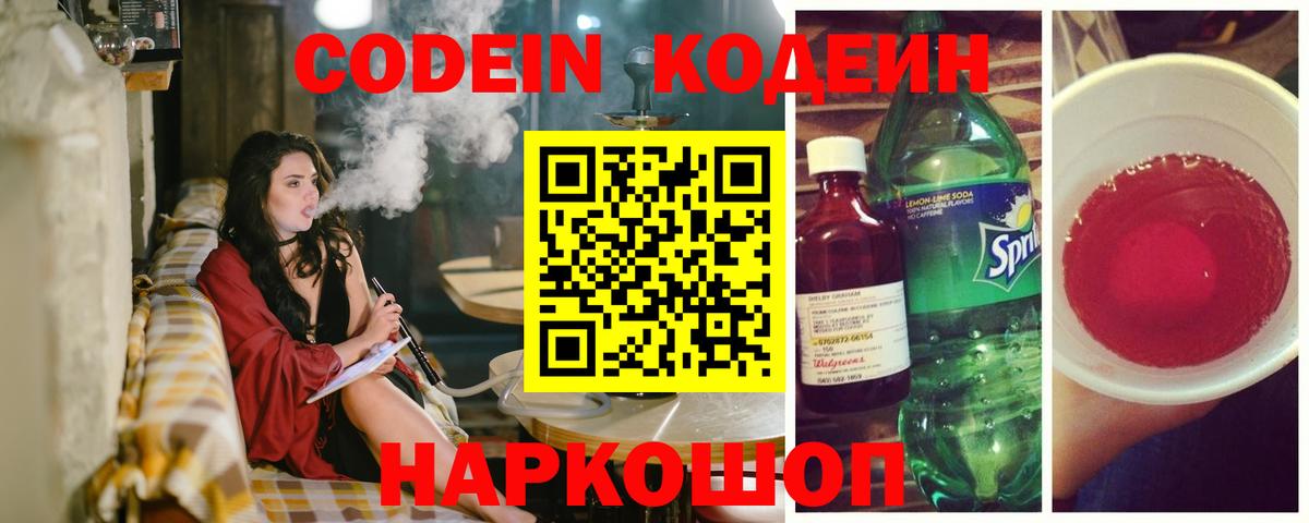 Кодеиновый сироп Lean напиток Lean (лин) Красный Сулин