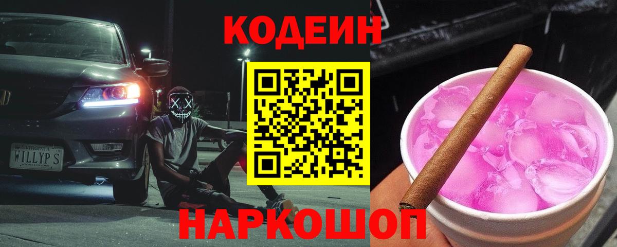 Красный Сулин  Кодеиновый сироп Lean напиток Lean (лин)  Codein напиток Lean (лин)  Вход с VPN 