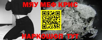мяу мяу кристалл Кингисепп
